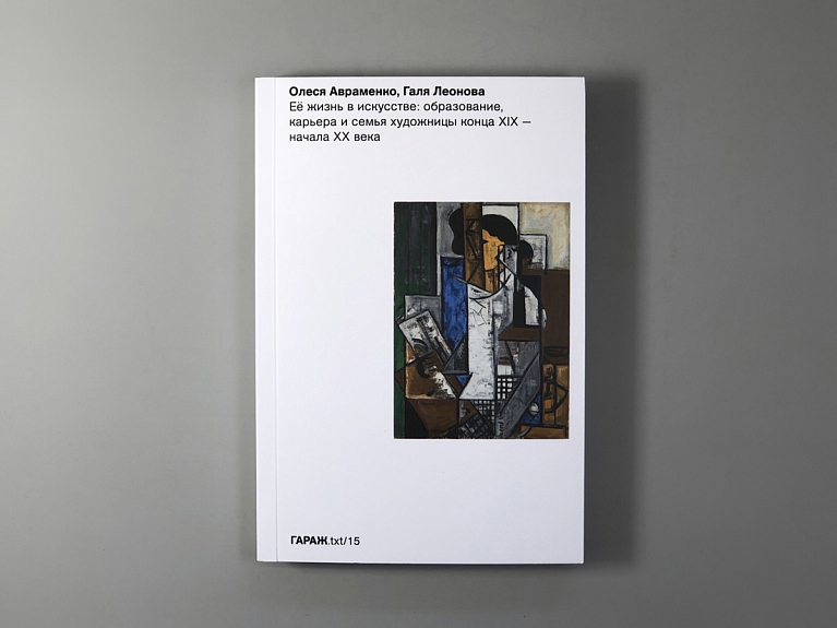 Ее жизнь в искусстве: образование, карьера и семья художницы