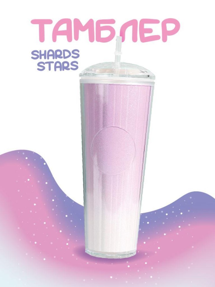 Тамблер Shards stars (purple) 720 мл