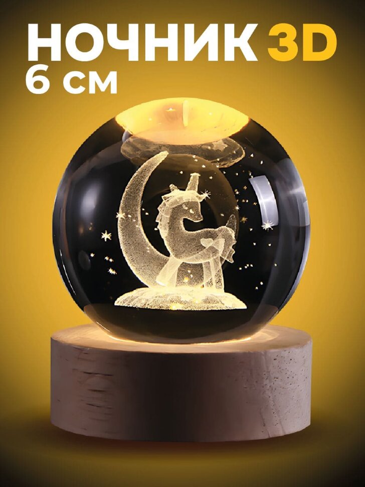 Ночник 3D Magical Unicorn (6 см)