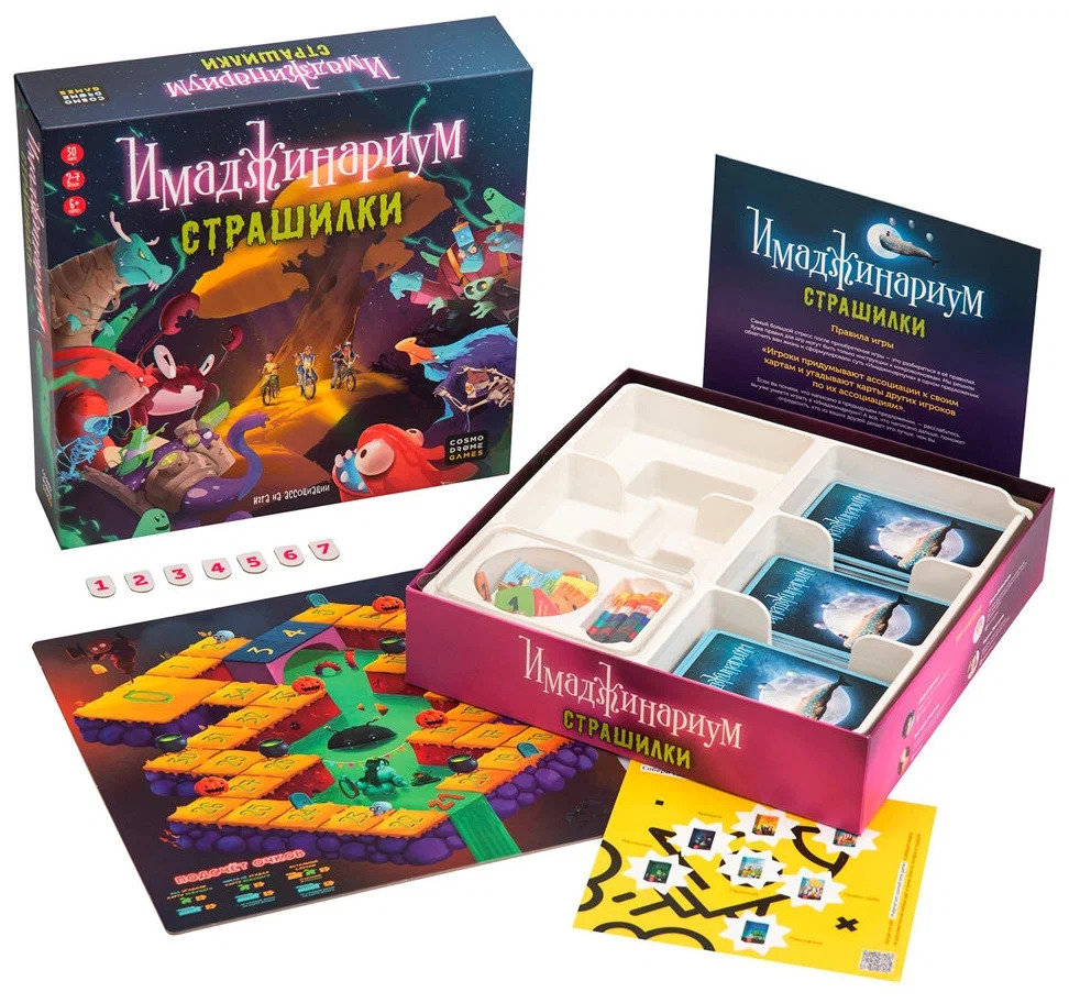 Настольная игра Имаджинариум Страшилки