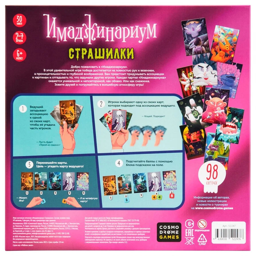 Настольная игра Имаджинариум Страшилки
