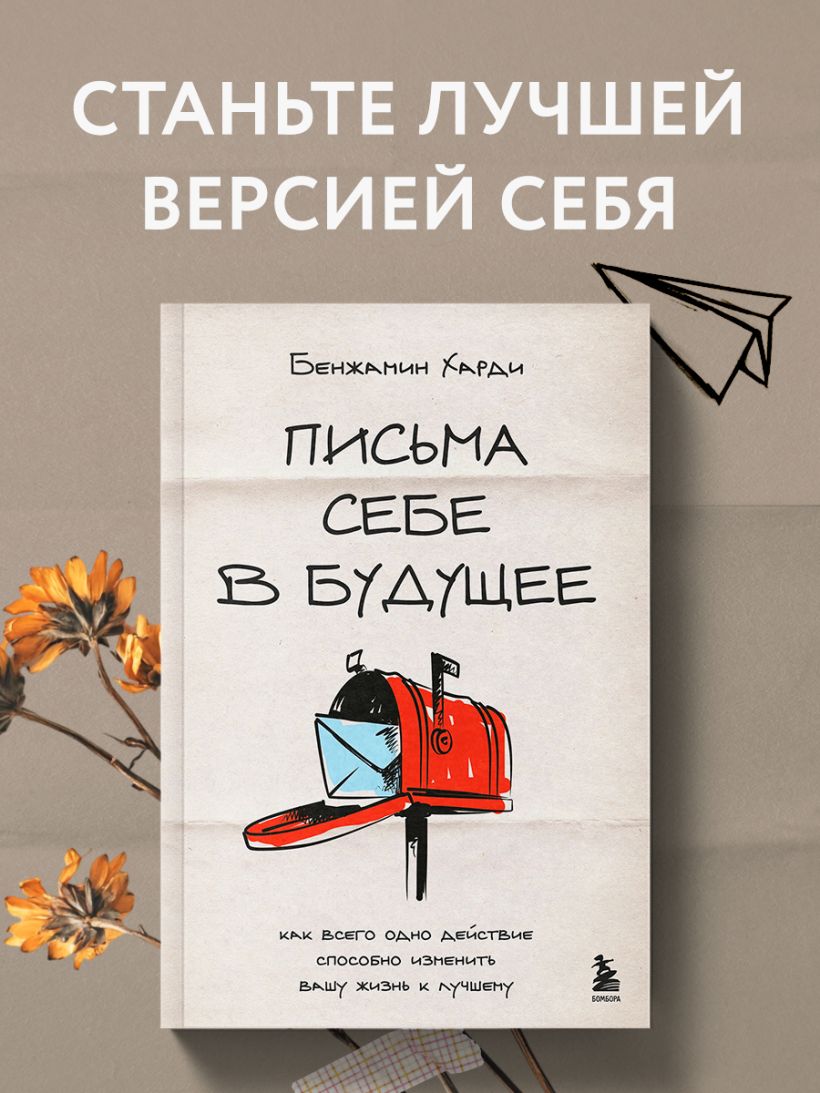 Письма себе в будущее