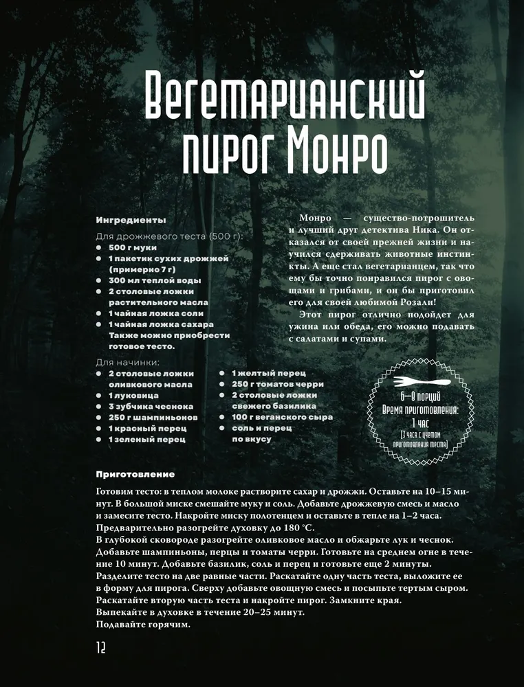Очень странная еда. Рецепты из Твин Пикса, Уэнсдей, Сверхъестественного