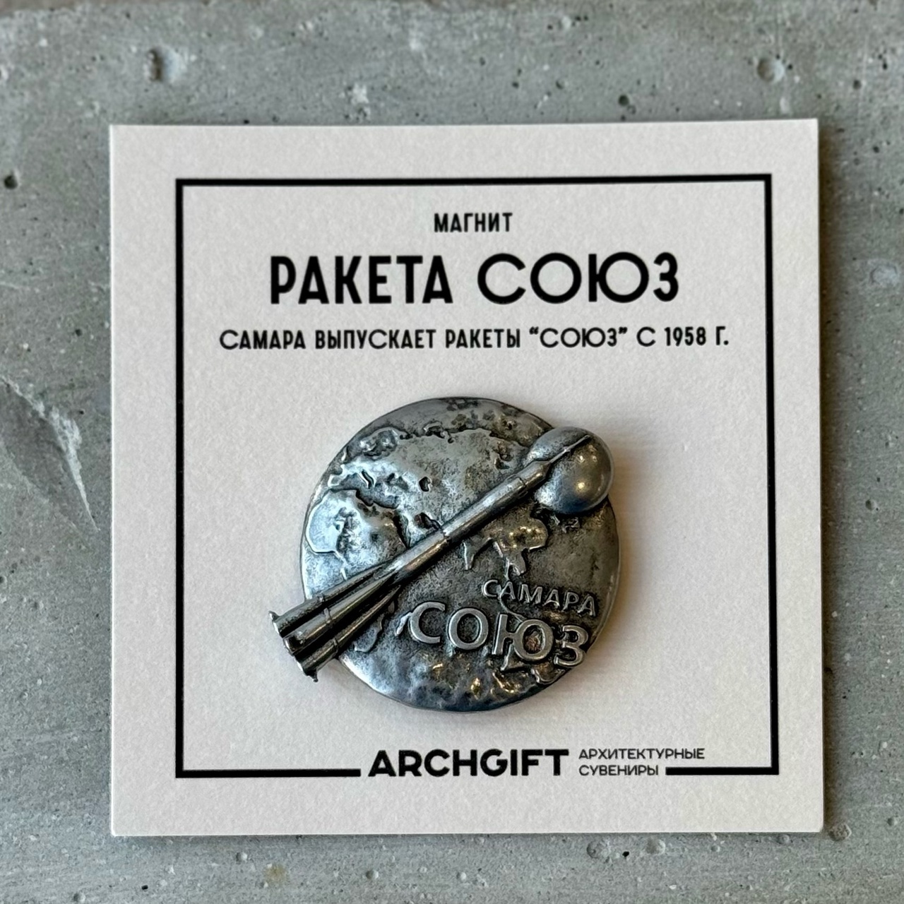 Магнит Ракета Союз