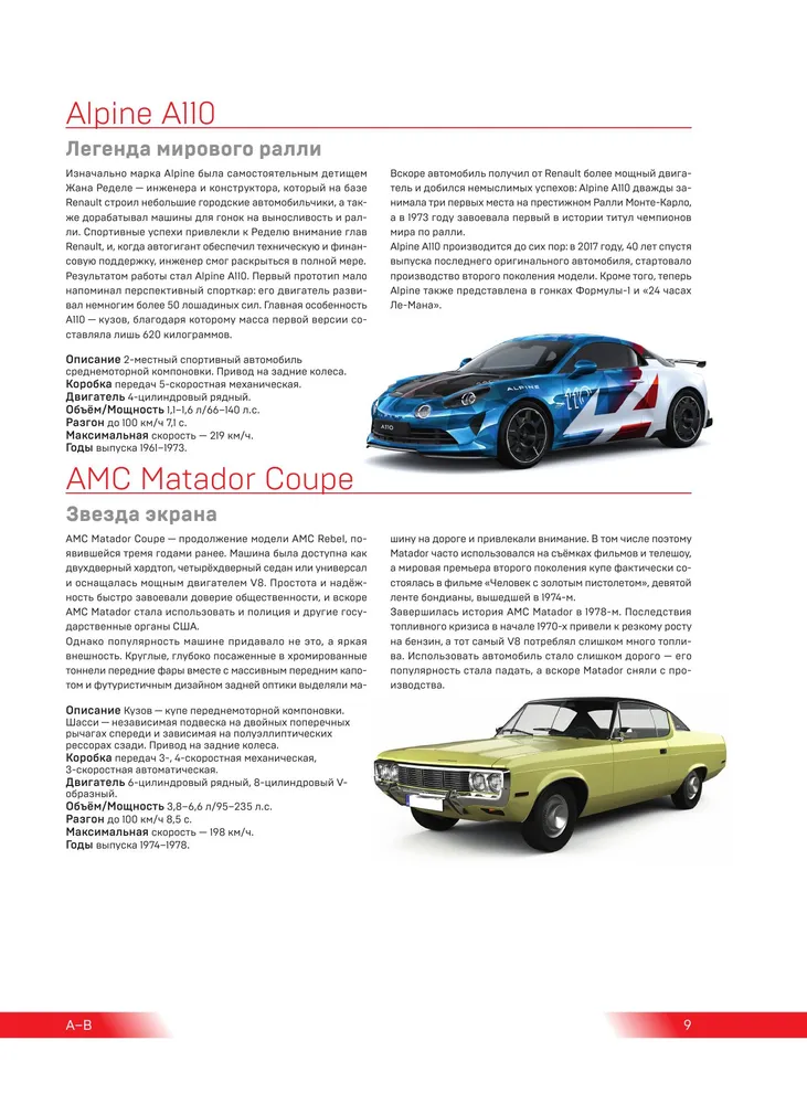 1000 культовых автомобилей (3 издание)