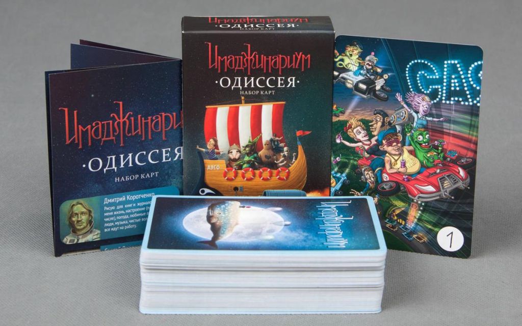 Настольная игра Имаджинариум. Одиссея