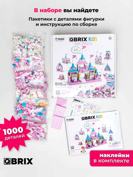 Конструктор Qbrix Kids Замок принцессы