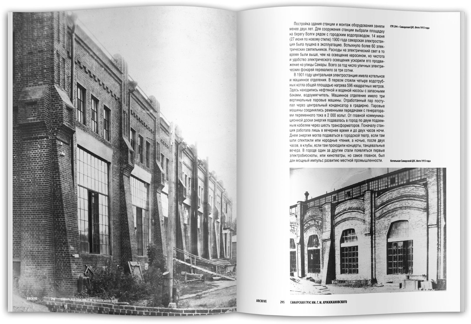 Самарская ГРЭС  им. Г.М. Кржижановского