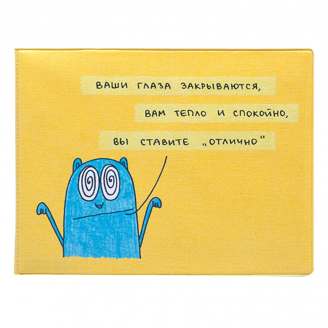 Обложка на зачетку Гипноз