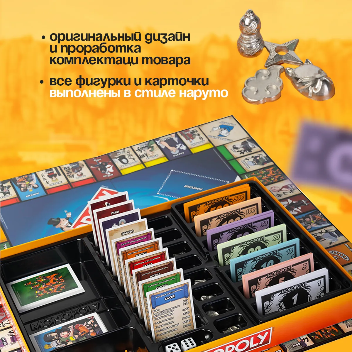 Настольная игра Монополия Наруто