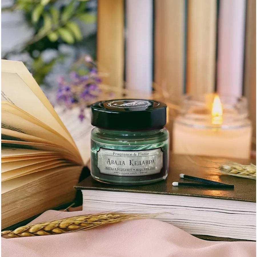 Ароматическая свеча Авада Кедавра 100 мл.
