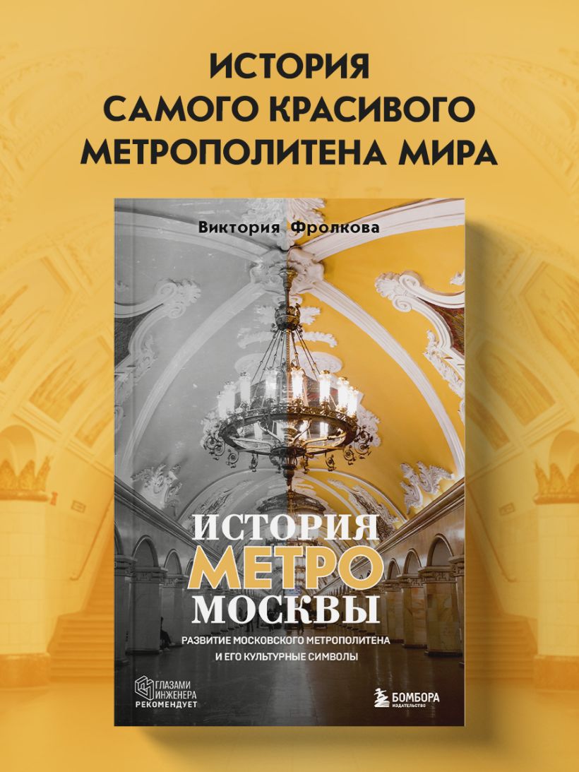 История метро Москвы. Развитие московского метрополитена
