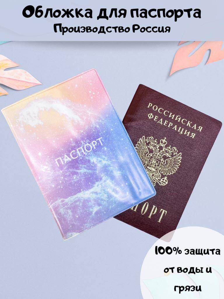Обложка для паспорта Pink constellation