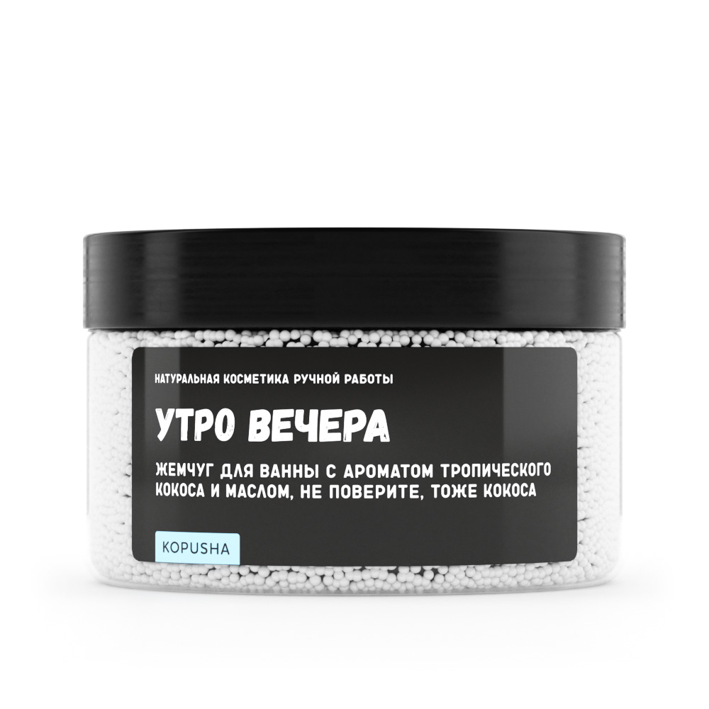 Жемчуг для ванны Утро вечера