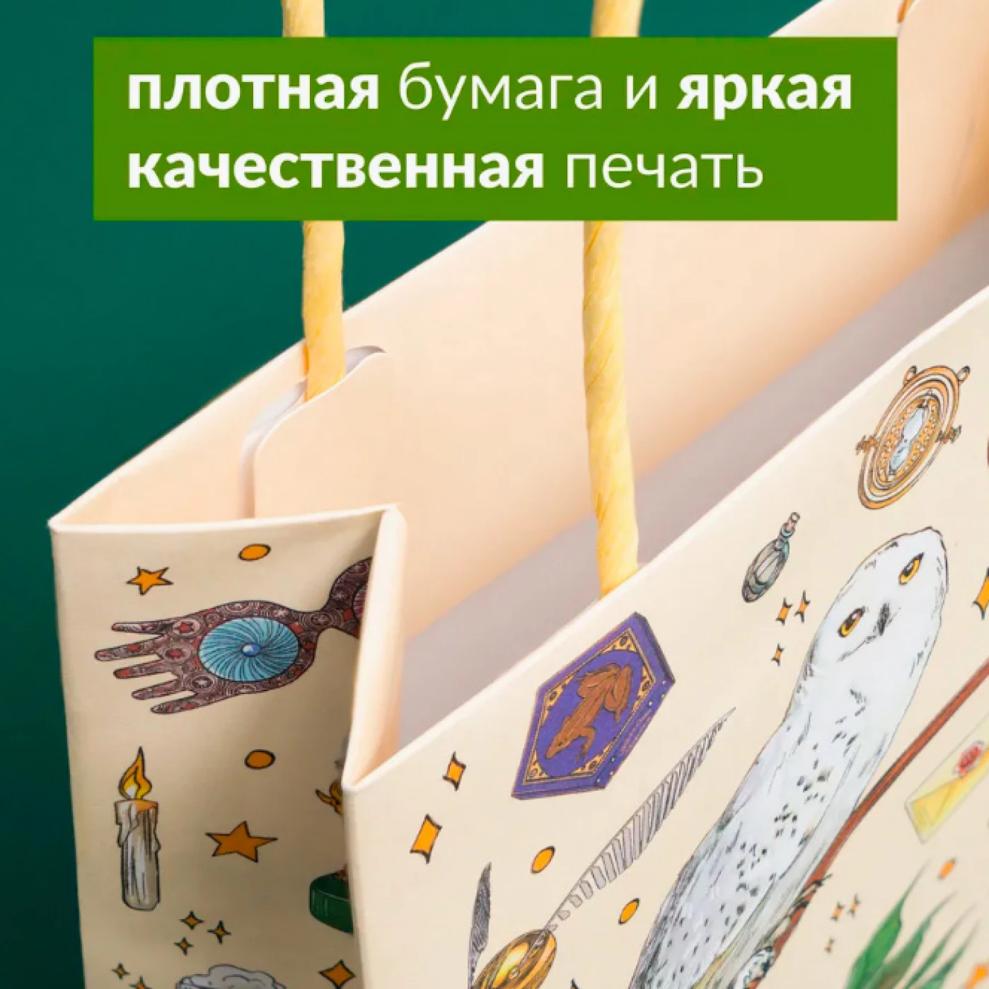 Пакет Магический (большой)