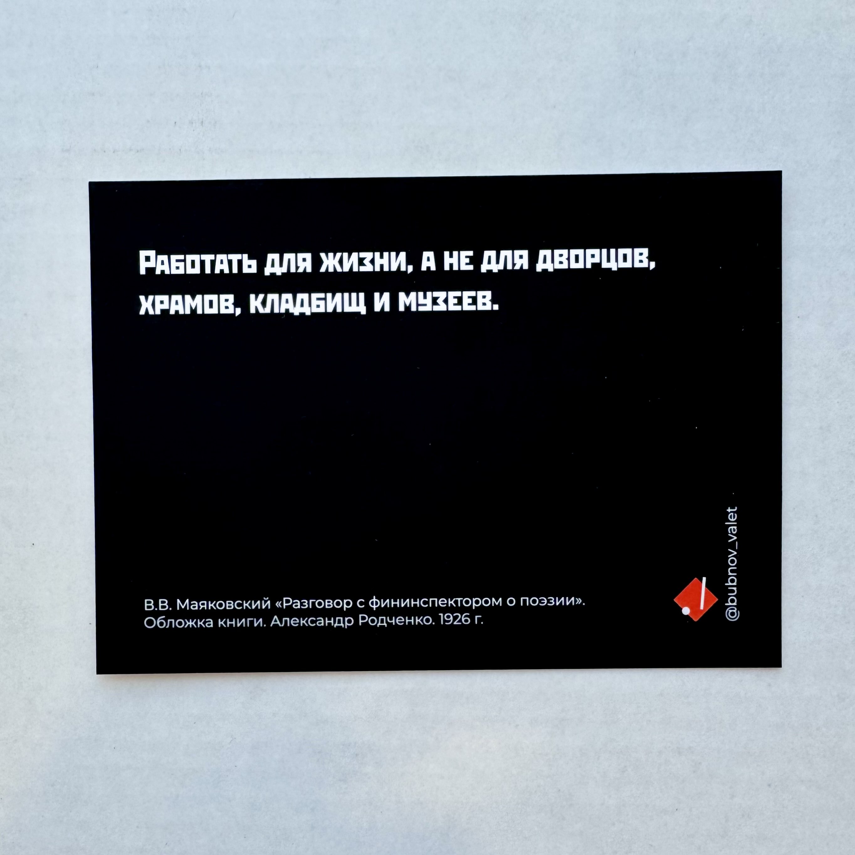 Открытка Фото Родченко. О Поэзии