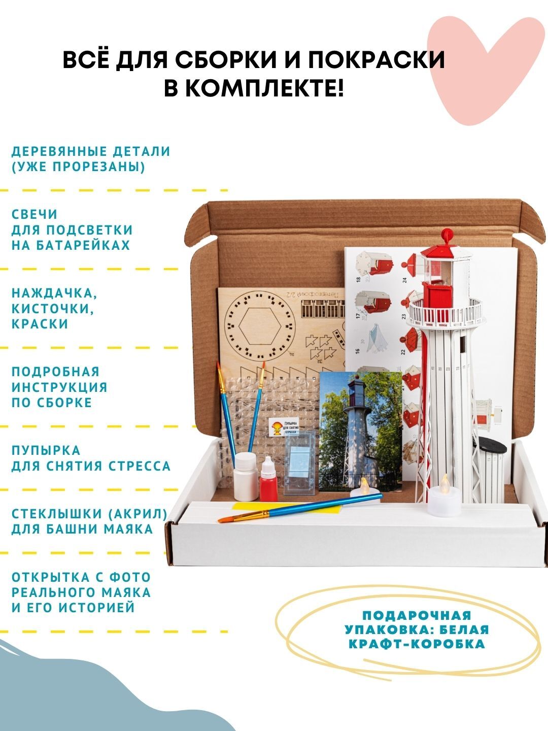 Набор для творчества Маяк Петергофский