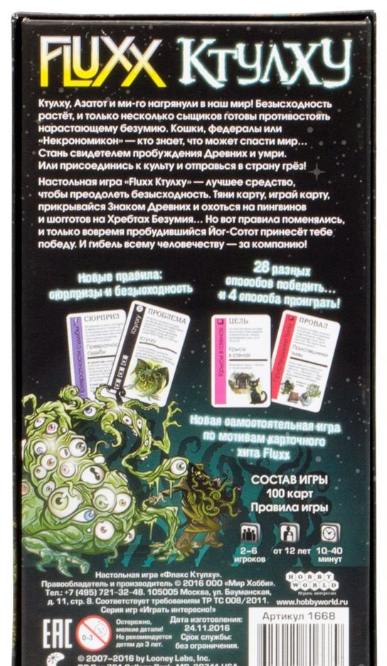 Настольная игра Fluxx Ктулху