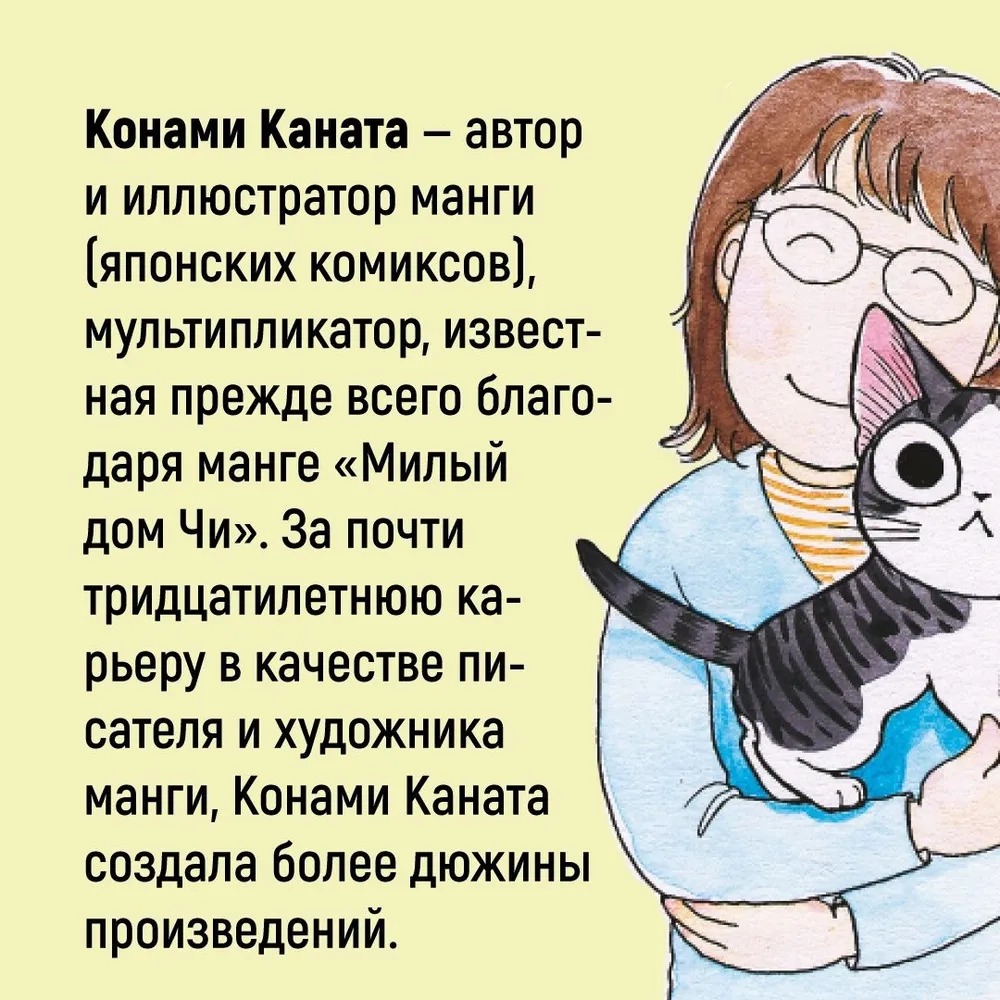 Милый дом Чи. Книга 1