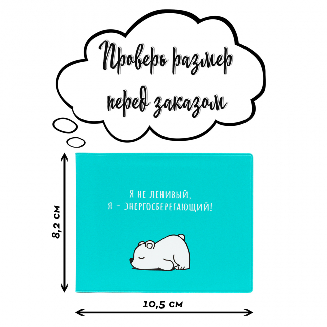 Обложка на студенческий Энергосберегающий