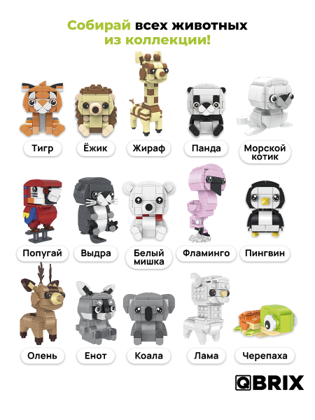 Конструктор Qbrix Kids Черепаха