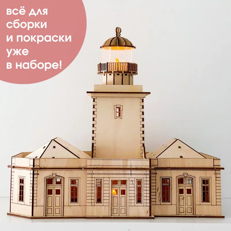 Набор для творчества Маяк Мыс Рока
