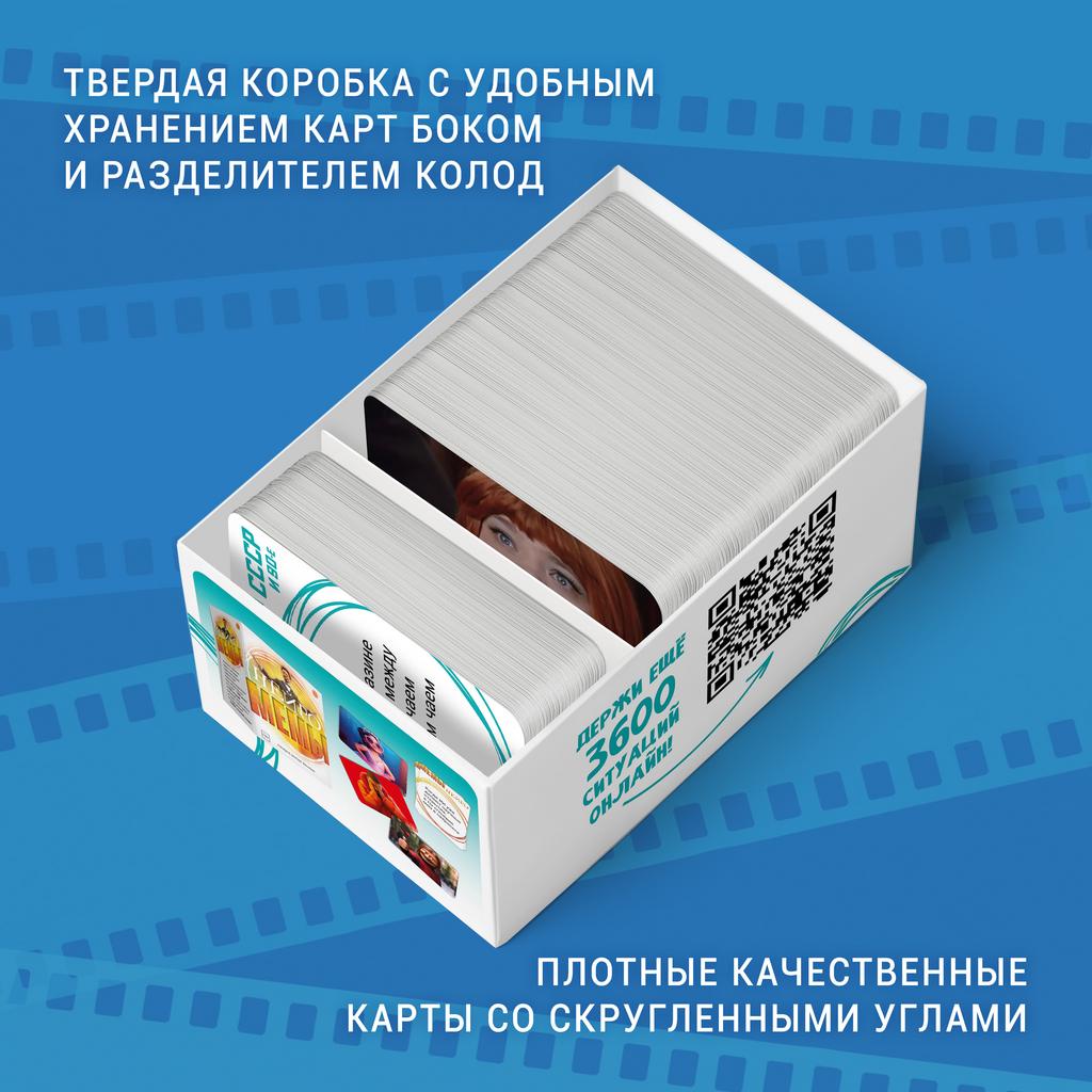 Настольная игра Мемы: Советское Кино