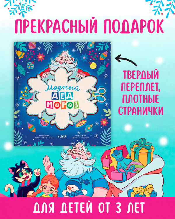 Модный Дед Мороз