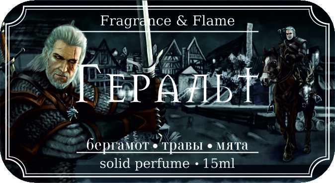 Твёрдые духи Геральт 15 мл.