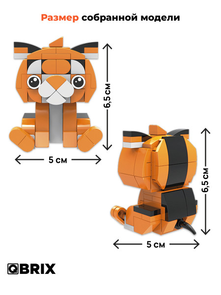 Конструктор Qbrix Kids Тигр