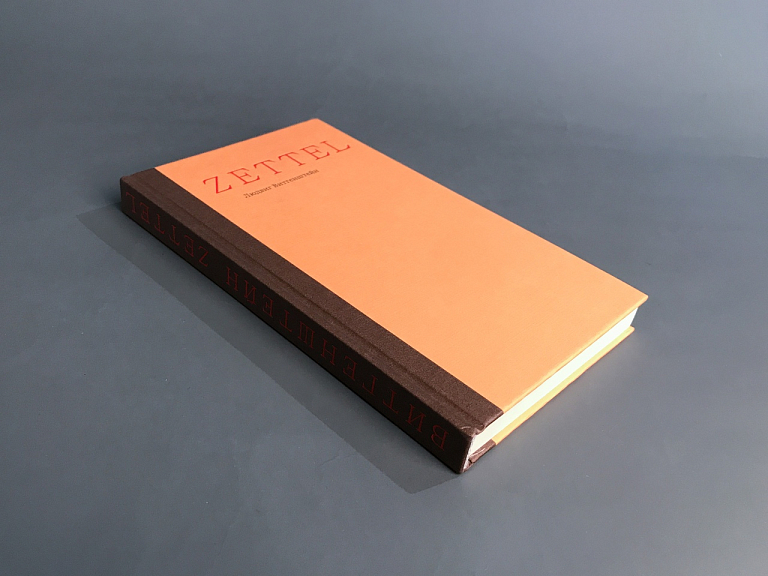 Zettel. Заметки