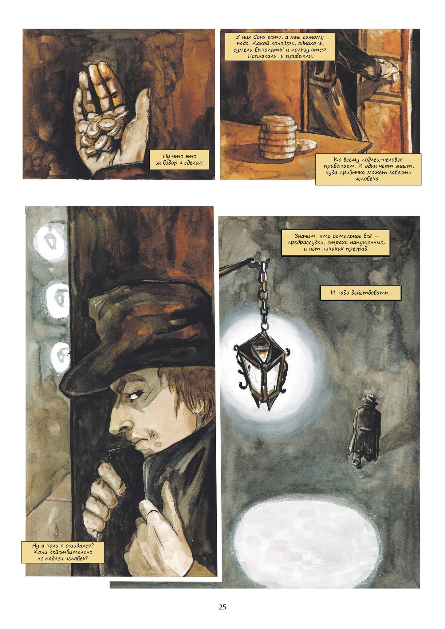 Классика в комиксах: Достоевский. Преступление и наказание