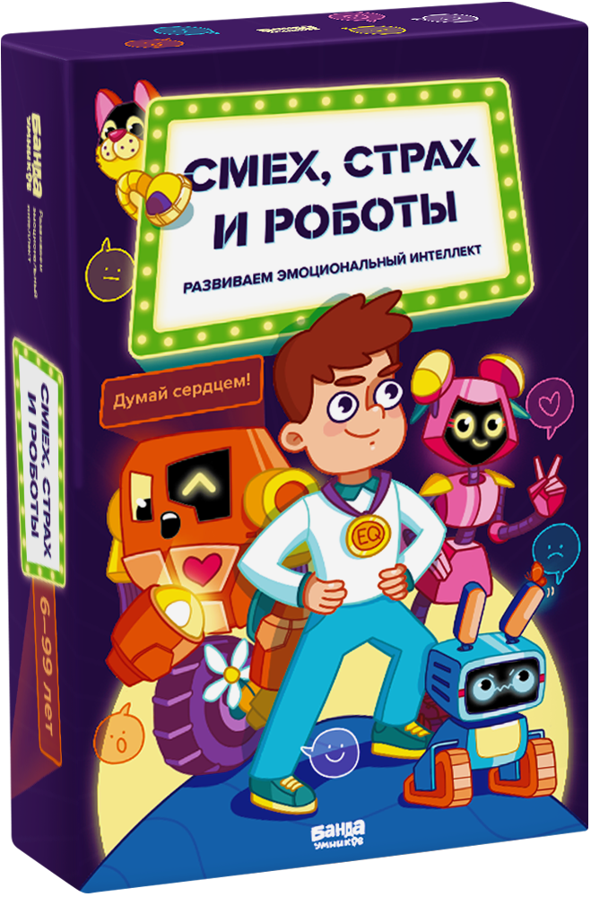 Настольная игра Смех, страх и роботы