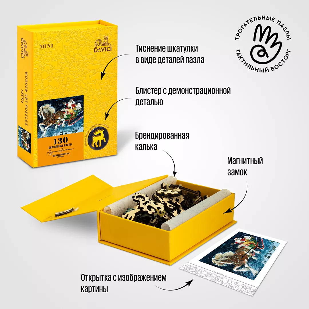 Пазл Дед Мороз спешит к тебе