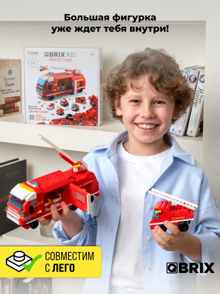 Конструктор Qbrix Kids Пожарная станция