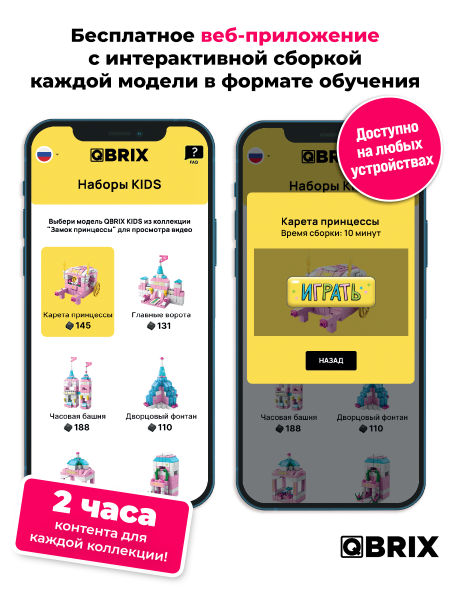 Конструктор Qbrix Kids Замок принцессы