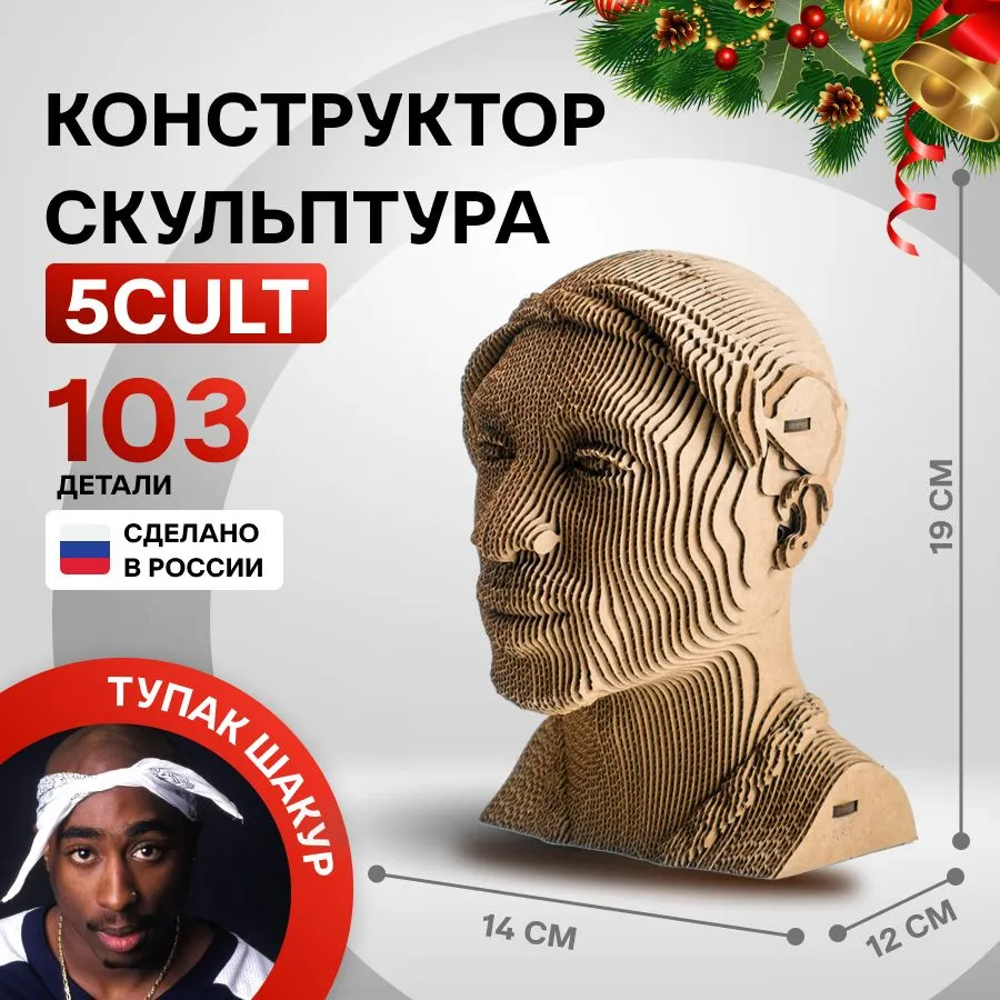 3D конструктор Тупак Шакур