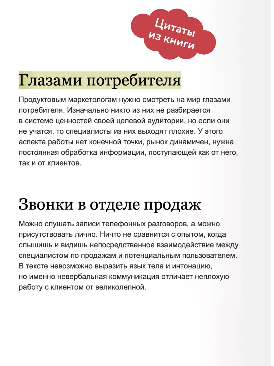 Продуктовый маркетинг по любви