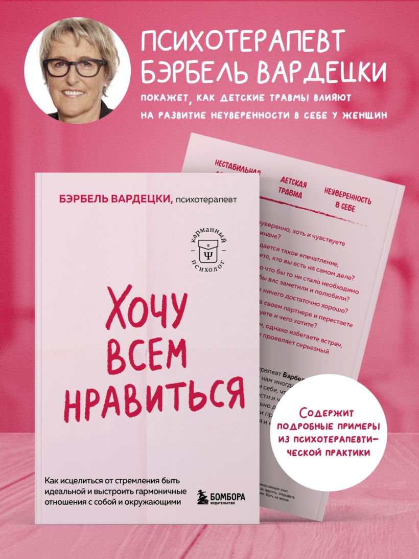 Хочу всем нравиться. Как исцелиться от стремления быть идеальной (мягкая)
