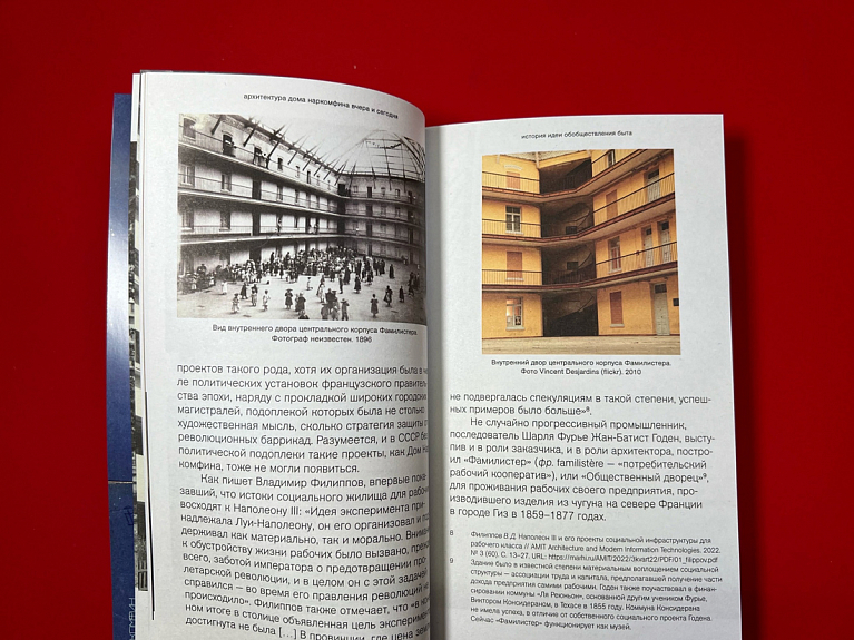 Архитектура Дома Наркомфина вчера и сегодня