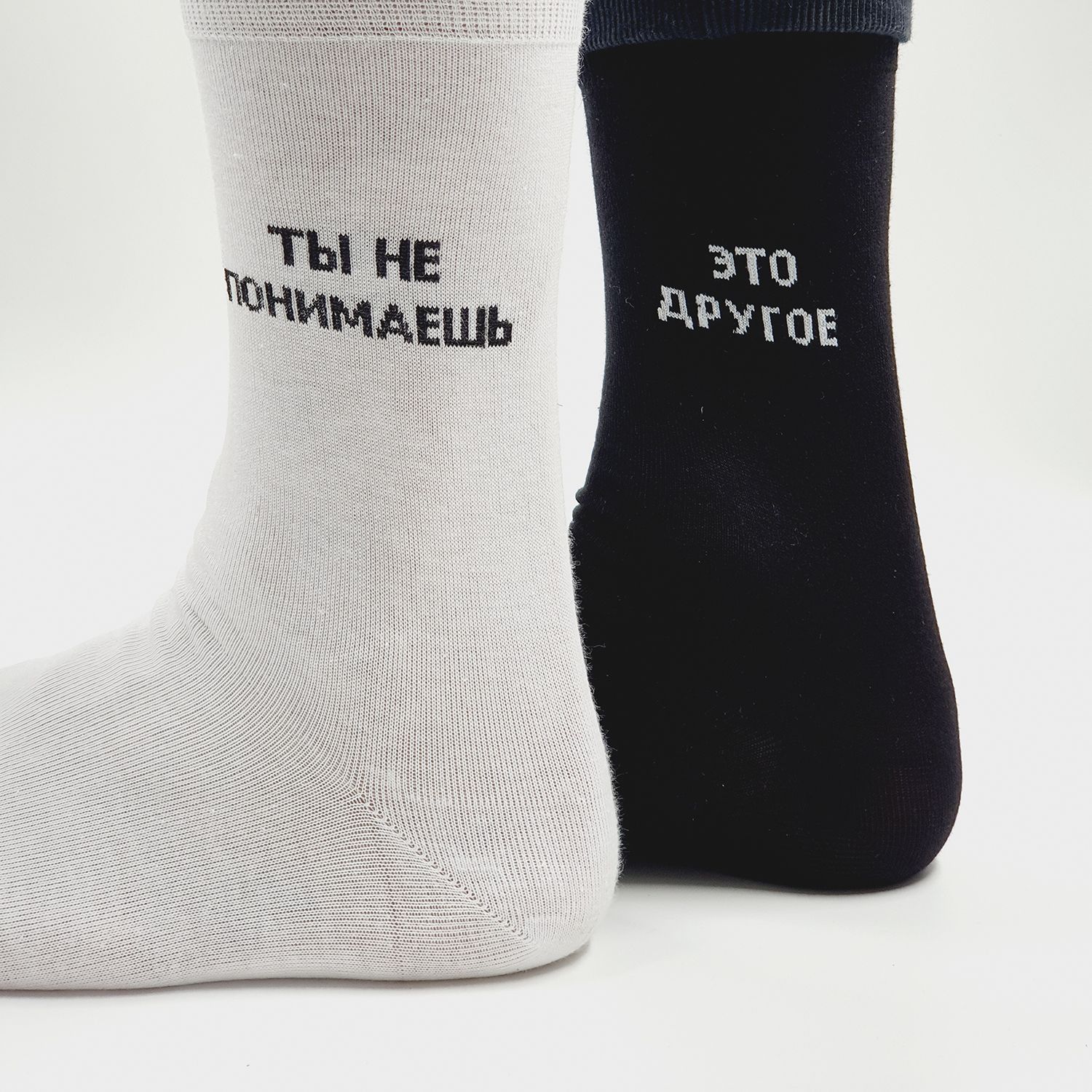 Носки Ты не понимаешь, это другое (42-46)