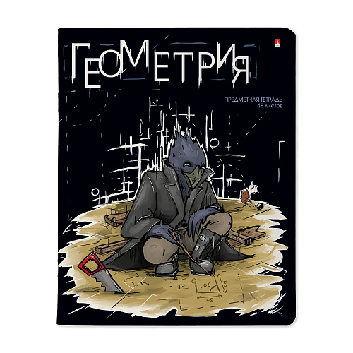Тетрадь Зверобудни (геометрия)