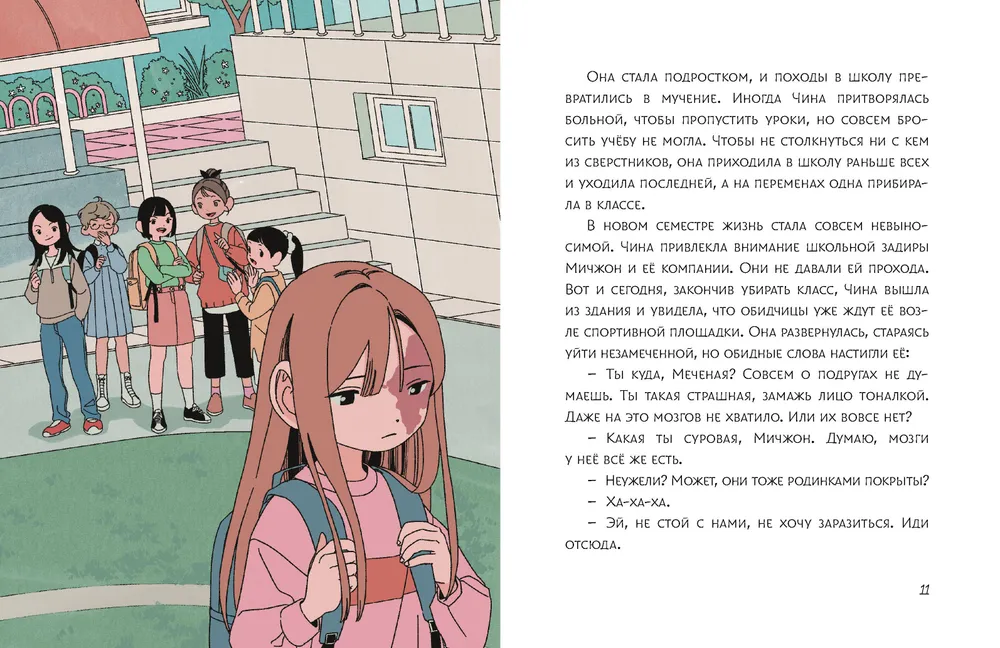 Ресторанчик токкэби. Восхитительный вкус. Том 1