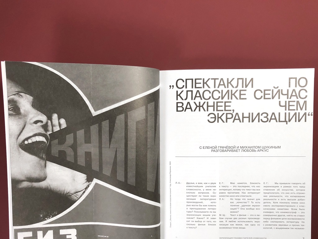 Журнал Seance №91