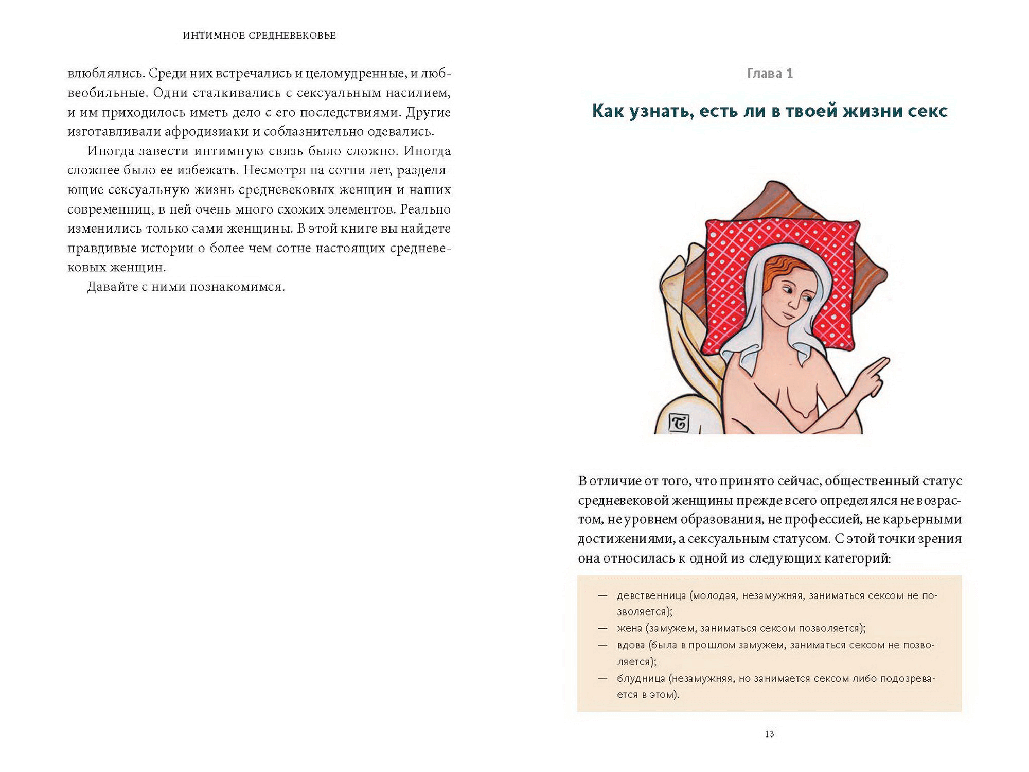 Интимное Средневековье. Истории о страсти и целомудрии