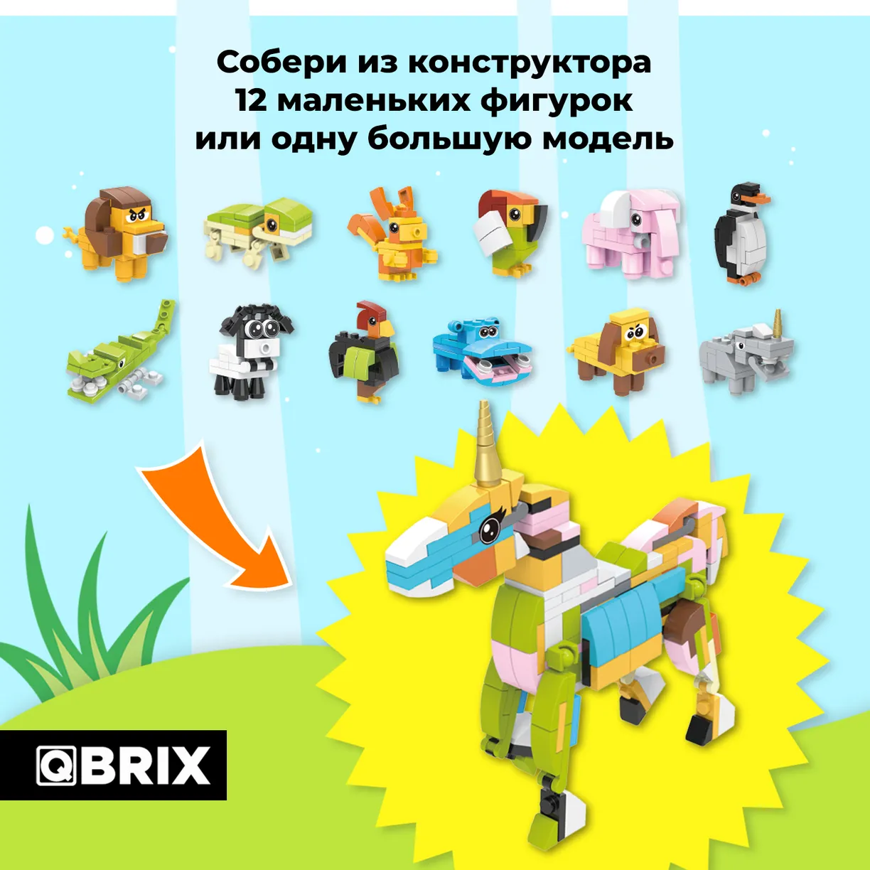 Конструктор Qbrix Kids Царство животных