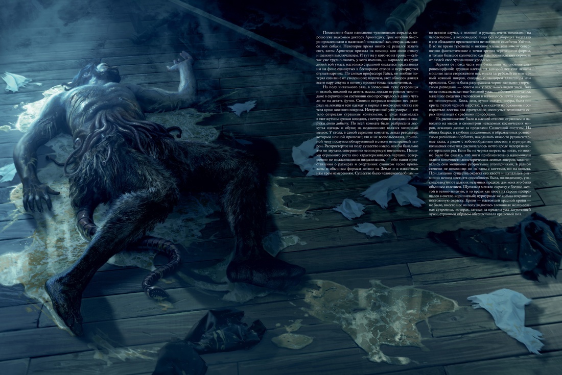 Ужас Данвича (илл. Ф. Баранже)