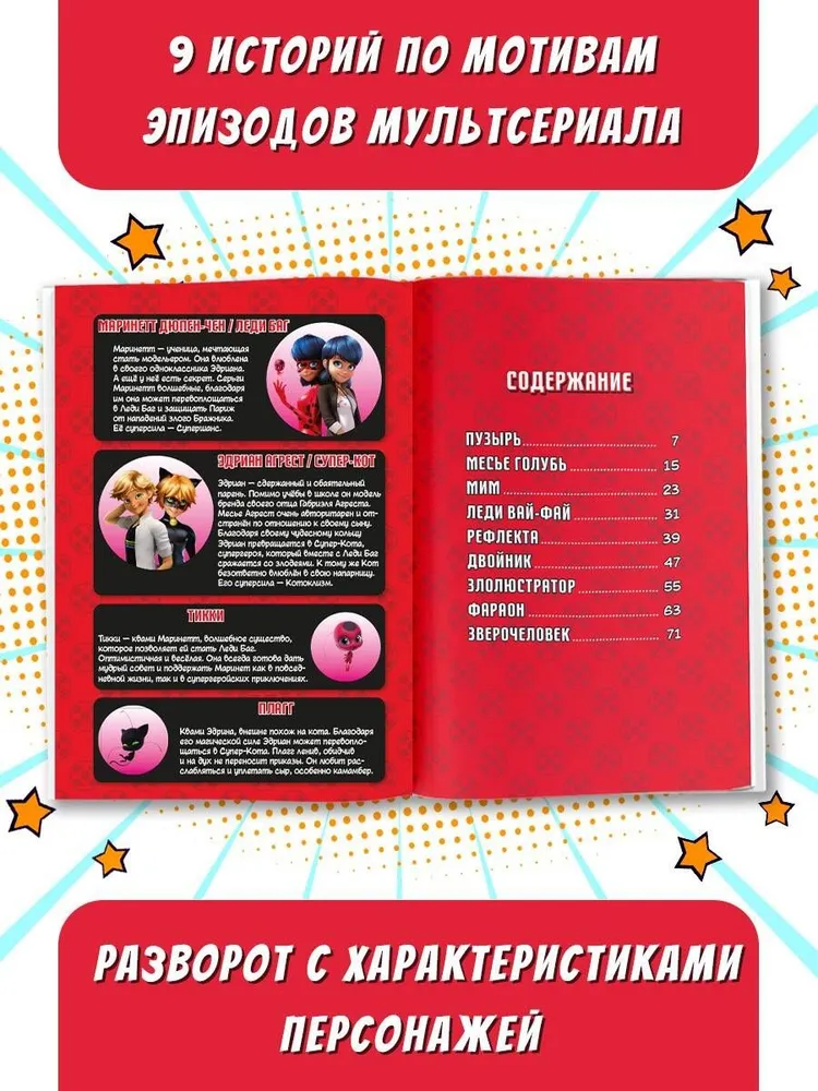 Леди Баг и Супер-Кот. Комикс. Охота на бабочек