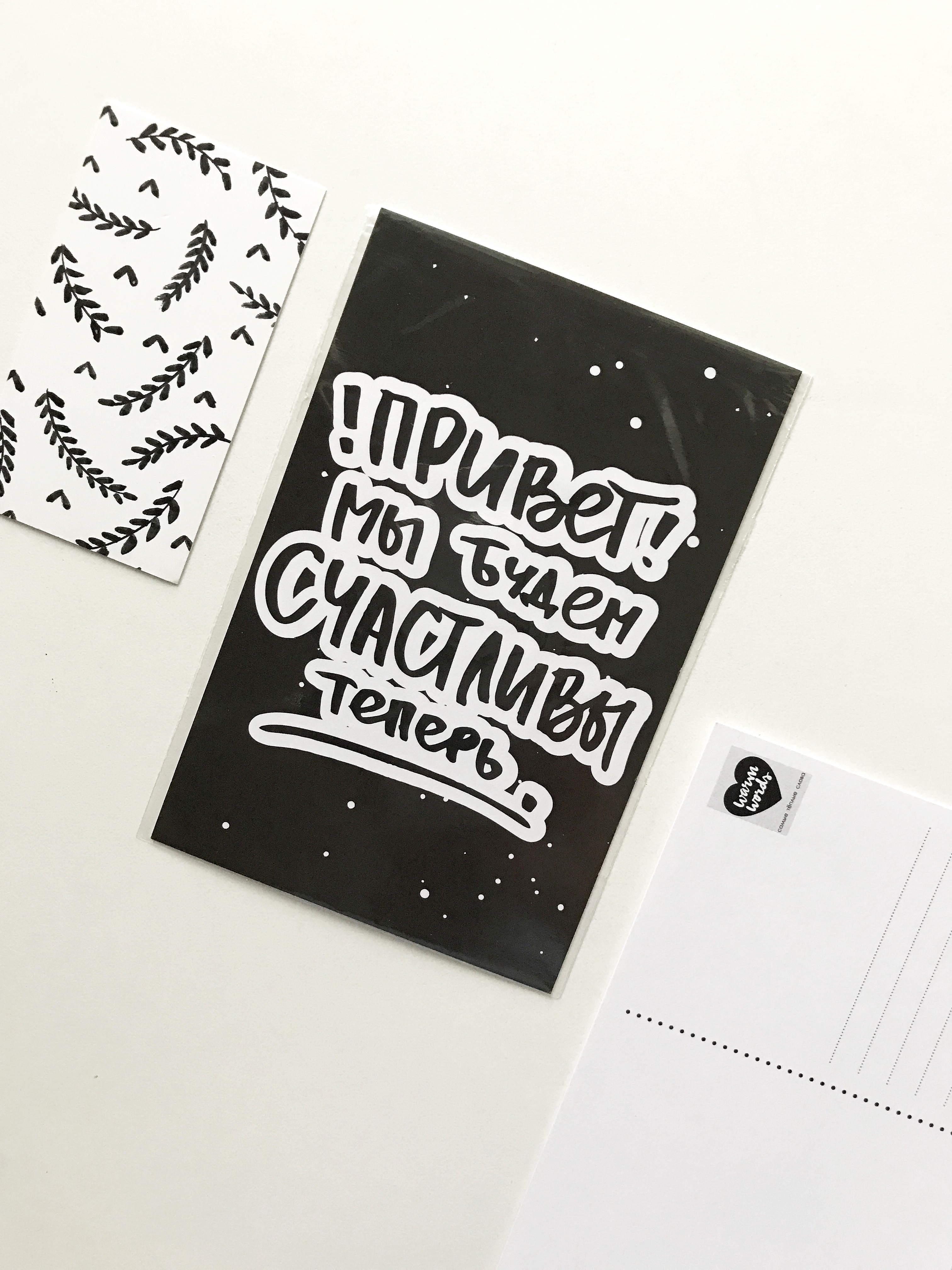 Открытка Привет! Мы будем счастливы