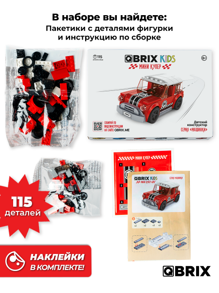 Конструктор Qbrix Kids МИНИ Купер
